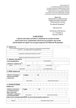 Приложение № 7 / о предоставлении дубликата лицензии / Страница 1 Взморье Лицензия минкультуры на реставрацию	